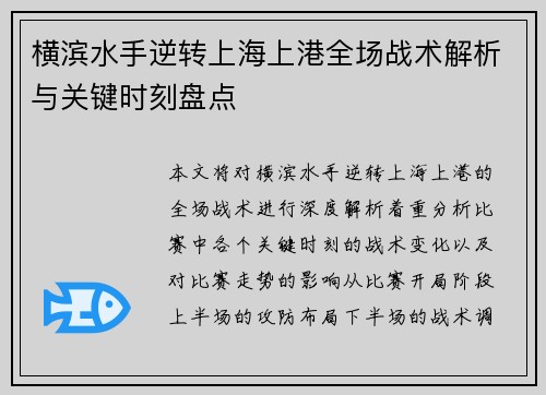 横滨水手逆转上海上港全场战术解析与关键时刻盘点 横滨水手逆转上海上港全场战术解析与关键时刻盘点