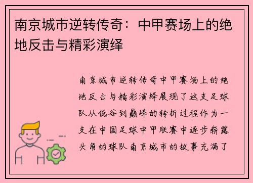南京城市逆转传奇：中甲赛场上的绝地反击与精彩演绎