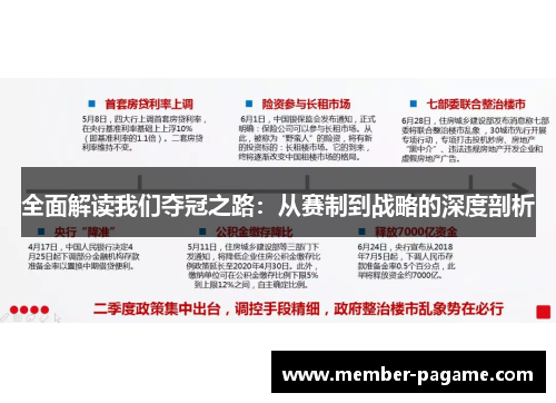 全面解读我们夺冠之路:从赛制到战略的深度剖析 全面解读我们夺冠之路:从赛制到战略的深度剖析