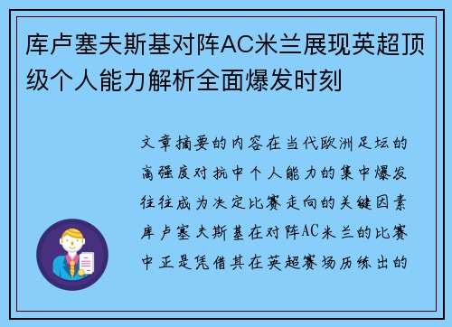 库卢塞夫斯基对阵AC米兰展现英超顶级个人能力解析全面爆发时刻 库卢塞夫斯基对阵AC米兰展现英超顶级个人能力解析全面爆发时刻