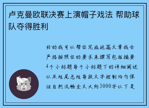 卢克曼欧联决赛上演帽子戏法 帮助球队夺得胜利