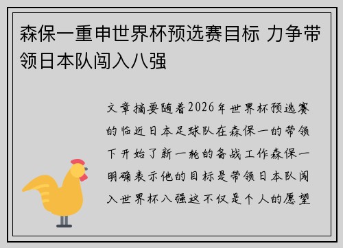森保一重申世界杯预选赛目标 力争带领日本队闯入八强