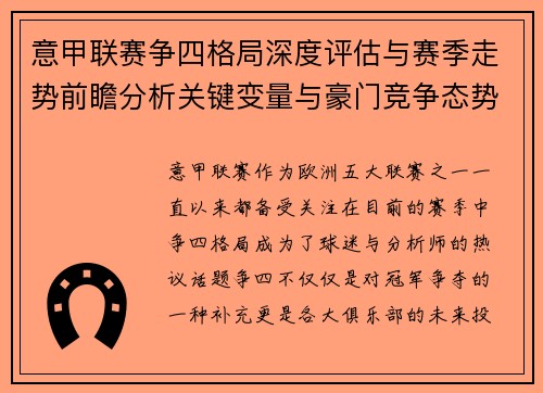 意甲联赛争四格局深度评估与赛季走势前瞻分析关键变量与豪门竞争态势 意甲联赛争四格局深度评估与赛季走势前瞻分析关键变量与豪门竞争态势