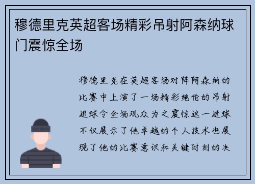 穆德里克英超客场精彩吊射阿森纳球门震惊全场 穆德里克英超客场精彩吊射阿森纳球门震惊全场